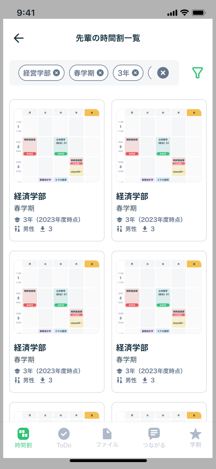 時間割_先輩の時間割を検索_検索結果.png