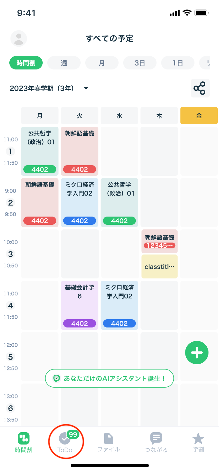 時間割.png